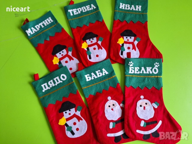 Коледно чорапче с име, снимка 7 - Коледни подаръци - 47682392