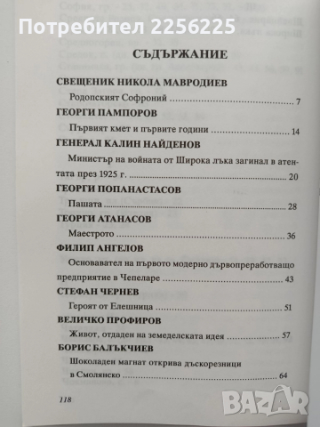 Забравено огнище, снимка 8 - Художествена литература - 52614431