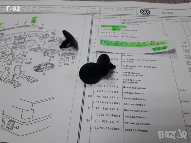 1H0819055B/01C**NEU**VAG**VW**ДЪРЖАЧИ - ЩИПКИ ЗА ВЪНШНИТЕ ОБЛИЦОВКИ**, снимка 2 - Части - 38579057