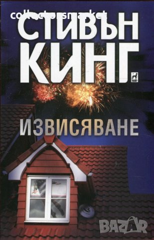 Извисяване