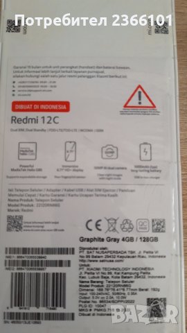 Чисто нов Redmi 12C  4/128GB, снимка 1 - Xiaomi - 43029972