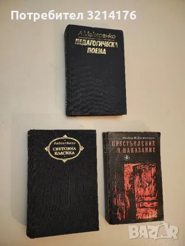 Братя Карамазови - Фьодор М. Достоевски (Библиотека „Световна класика“), снимка 2 - Художествена литература - 50231700