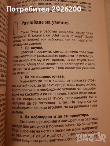 МОЕТО ДЕТЕ ОТ 3 ДО 6 ТОДИНИ автор Ан Бакюс, снимка 13 - Специализирана литература - 39649704