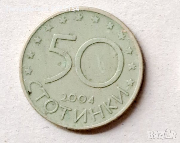 50 стотинки, 2004 г.,България в НАТО., снимка 1 - Нумизматика и бонистика - 43227842