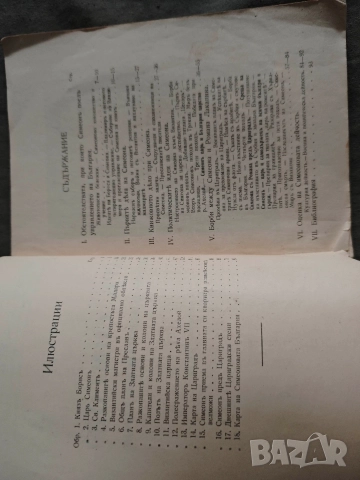 книга " Цар Симеон "Никола Станев, снимка 3 - Специализирана литература - 52673403