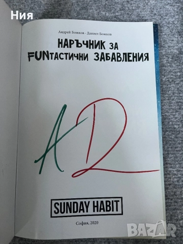 Наръчник за Фънтастични забавления- Андистудио, снимка 3 - Други - 51647922