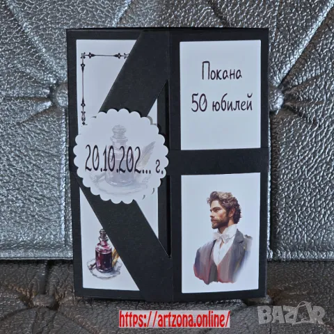 ⚜️ Покана за юбилей на мъж №1153