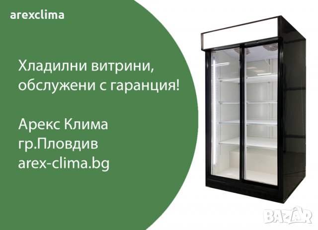 Хладилна Витрина- 750 лв, снимка 7 - Хладилни витрини и фризери - 32883714