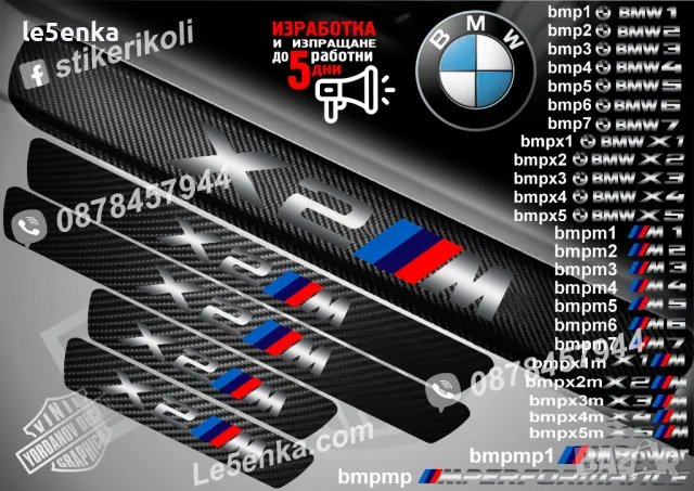ПРАГОВЕ карбон BMW 6 Serie фолио стикери bmp6, снимка 17 - Аксесоари и консумативи - 39105481