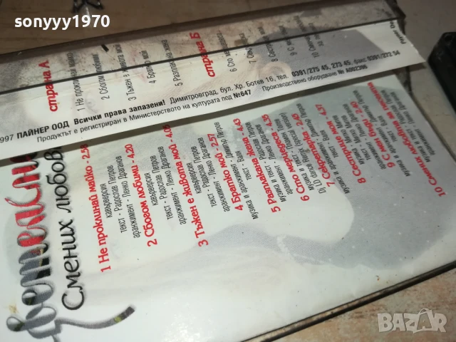 ЦВЕТЕЛИНА-ОРИГИНАЛНА КАСЕТА 2705251935, снимка 11 - Аудио касети - 50449006