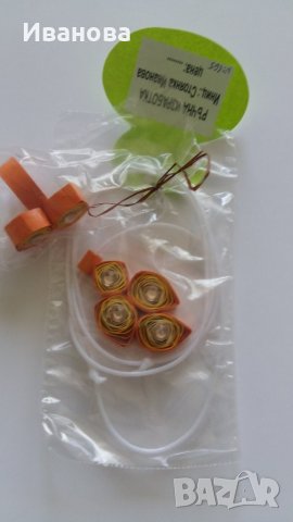 Ръчна изработка на бижута от хартия и квилинг  0.50лв лакирани са със декопажен лак