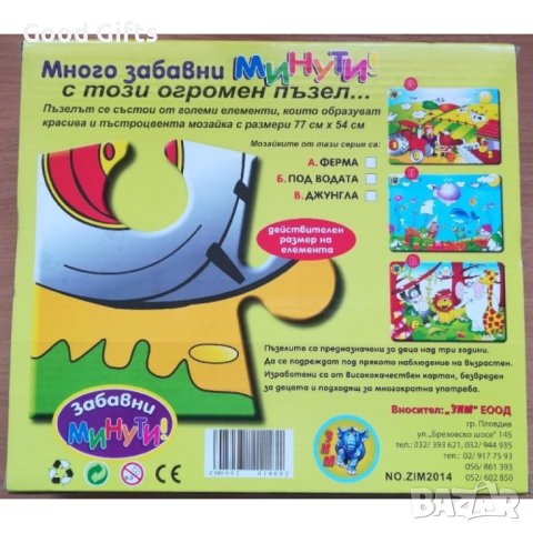 Голям детски пъзел, 77см х 54 см, 28 елемента, снимка 3 - Игри и пъзели - 43139784