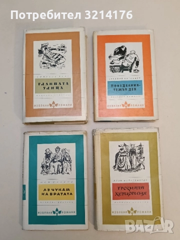 Понеделник - тежък ден - Аркадий Василиев 