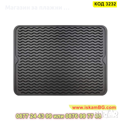 Подложка за отцеждане на съдове - силиконова - КОД 3232, снимка 6 - Други стоки за дома - 44862042
