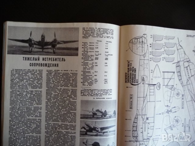 Крылья родины 1/86 висш пилотаж АН-124 свръхзвуков Вильга-35, снимка 5 - Списания и комикси - 39246754