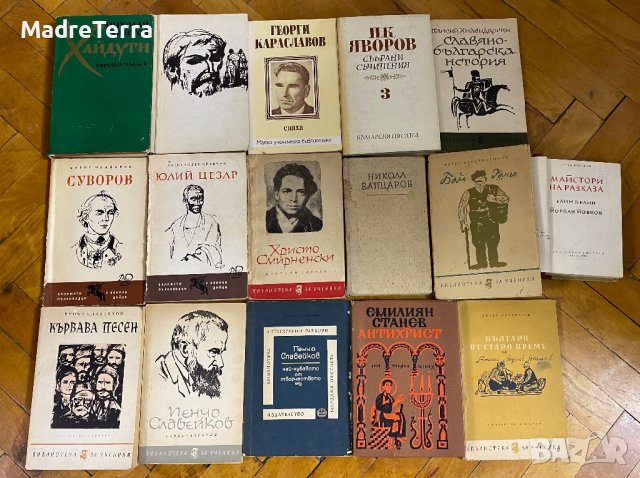 Библиотека/книги за ученика/юноши/деца