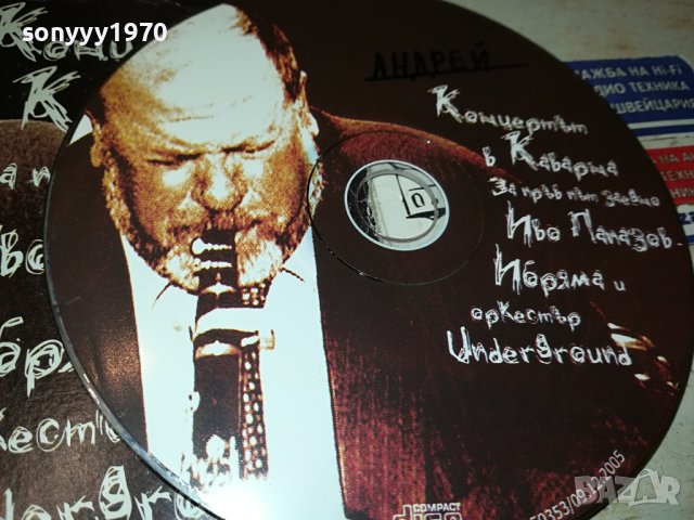 ИВО ПАПАЗОВ-ИБРЯМАТА ЦД 0201241929, снимка 6 - CD дискове - 43626692