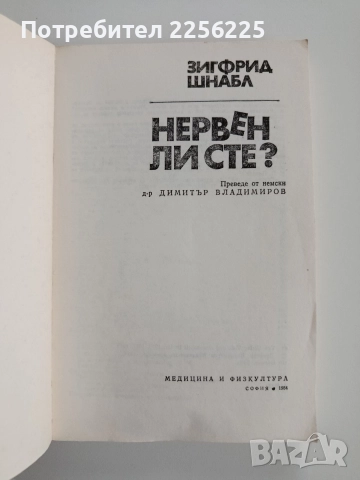 Нервен ли сте, снимка 5 - Художествена литература - 52668627