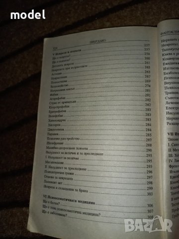 Фантастичните победи на модерната психология - Пиер Дако, снимка 7 - Специализирана литература - 47670048