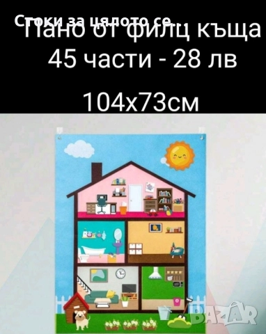 Пано от филц - 2 модела, снимка 2 - Образователни игри - 52155976