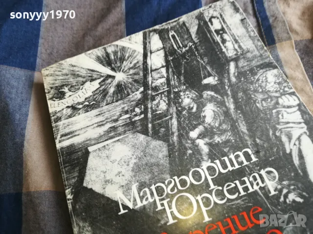 ТВОРЕНИЕ В ЧЕРНО 0605250721, снимка 5 - Други - 50172263