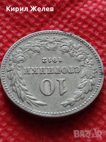 Монета 10 стотинки 1912г. Царство България за колекция - 27462, снимка 5 - Нумизматика и бонистика - 35218091