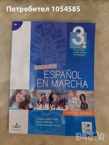 Испански език 9 клас, снимка 1 - Учебници, учебни тетрадки - 38029739