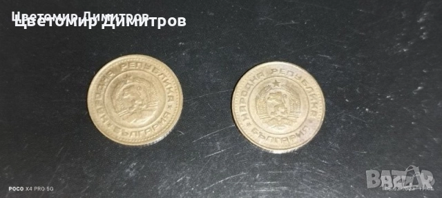 1, 2, 20, 50 стотинки 1989 година (20 стотинки 1989, 2 стотинки 1989, 1 стотинкa 1989), снимка 11 - Нумизматика и бонистика - 39907782