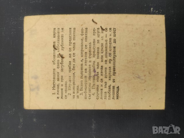 Предавам Абонаментна карта Трамвай 2, снимка 2 - Други ценни предмети - 43785077