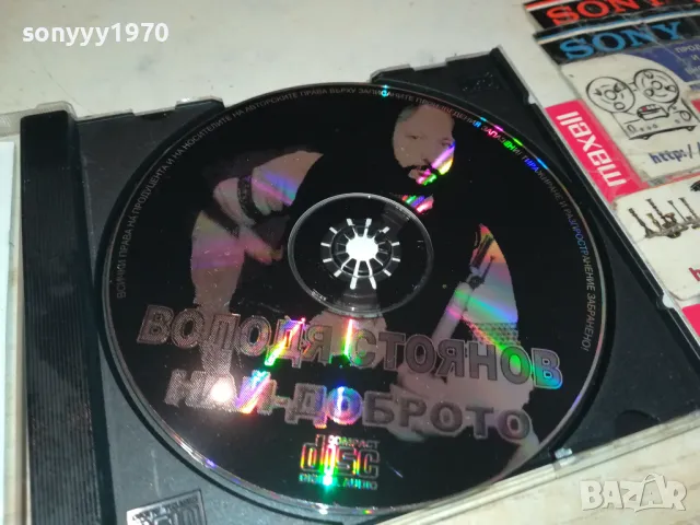ВОЛОДЯ СТОЯНОВ ЦД 0405251938, снимка 2 - CD дискове - 50155027
