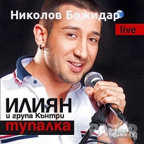 Търся Кали, Гергана, Десислава, Галена, Илиян, Елена, Соня, Емануела, Валя, Теодора, Мария, Джена, снимка 5 - CD дискове - 52769783