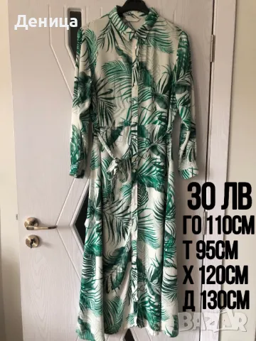 Есенна рокля ХЛ