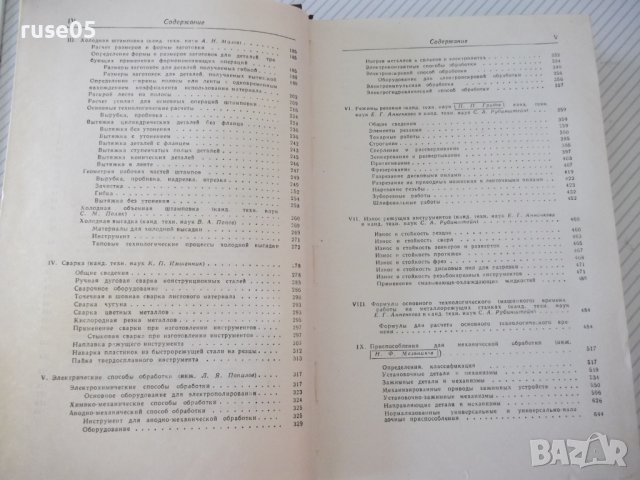Книга "Справочник металлиста-том 4-Н.С.Ачеркан" - 780 стр., снимка 4 - Енциклопедии, справочници - 37624005