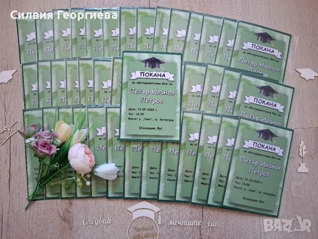 Покани за абитуриентски бал