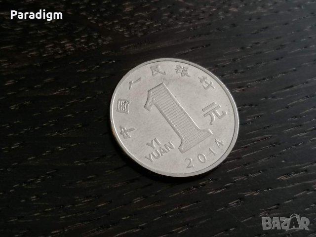 Монета - Китай - 1 юан | 2014г.