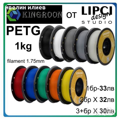 Филамент за 3D принтер PETG 1кг 1.75mm, снимка 1 - Консумативи за принтери - 43777814