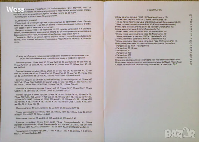 Германска артилерия ВСВ - сборник с чертежи и описания, снимка 8 - Колекции - 48970850
