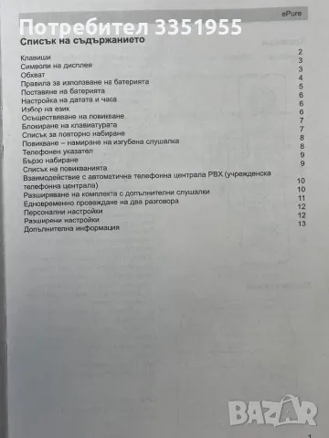 Безжичен телефон вътрешна централа, снимка 17 - Стационарни телефони и факсове - 47817642