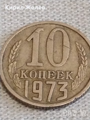 Две монети 2 копейки 1969г. / 10 копейки 1973г. СССР стари редки за КОЛЕКЦИОНЕРИ 39174, снимка 7 - Нумизматика и бонистика - 44026428
