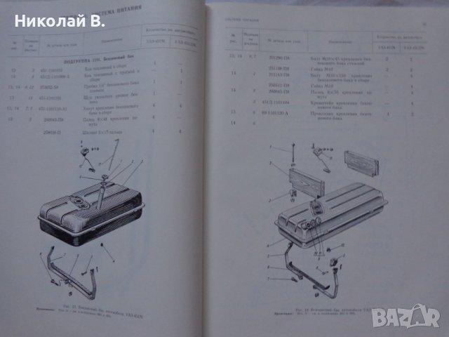 Книга каталог Детайли автомобил УаЗ 451М,  451ДМ на Руски език формат А4, снимка 6 - Специализирана литература - 37039009