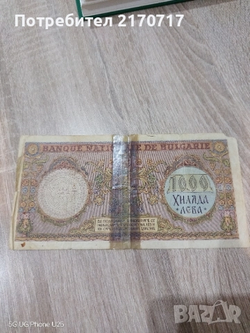 Банкнота 1000 лева 1938 година, снимка 2 - Нумизматика и бонистика - 52890670