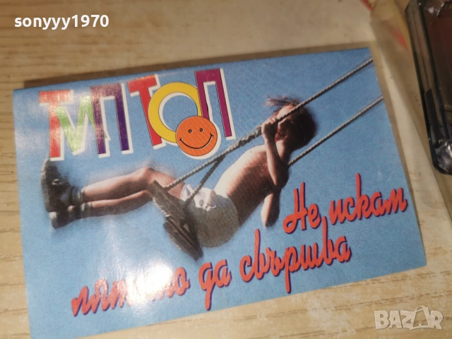 ТИП ТОП-НЕ ИСКАМ ЛЯТОТО ДА СВЪРШВА 2412251022