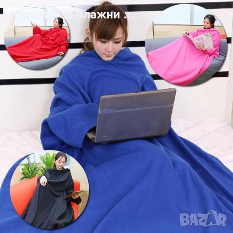 Изключително Меко и Топло Одеяло с Ръкави, снимка 7 - Други стоки за дома - 28440790