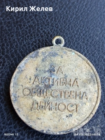 Медал от соца За АКТИВНА ОБЩЕСТВЕНА ДЕЙНОСТ ГРУДОВО 30808, снимка 5 - Антикварни и старинни предмети - 51310424