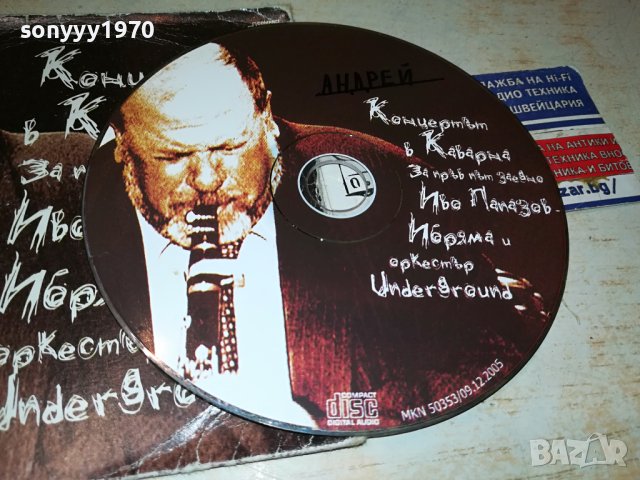 ИВО ПАПАЗОВ-ИБРЯМАТА ЦД 0201241929, снимка 8 - CD дискове - 43626692