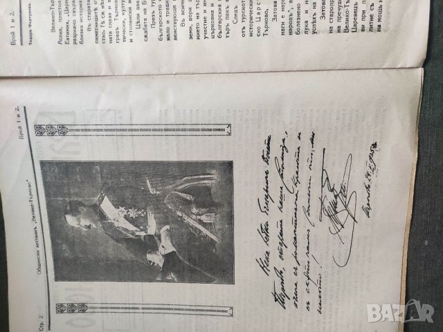 Продавам " Общински вестник " Велико Търново" броя 1 и 2  1938 година, снимка 3 - Списания и комикси - 38606618