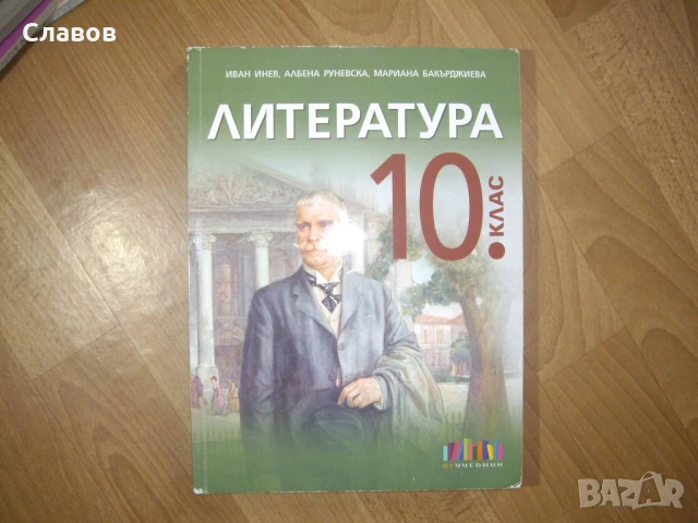 Продавам комплект учебници за 10 клас, снимка 5 - Учебници, учебни тетрадки - 51380345