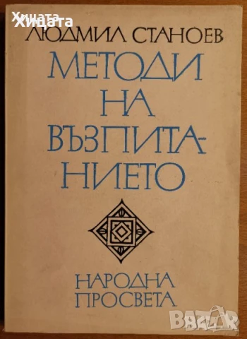 Програма за възпитание на детето от 2до7 год.възраст;Методи на възпитанието;Книга за татковциМомчета, снимка 5 - Енциклопедии, справочници - 25806533