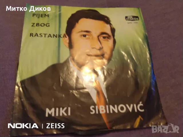Мики Шибинович сръбски песни малка плоча отлична