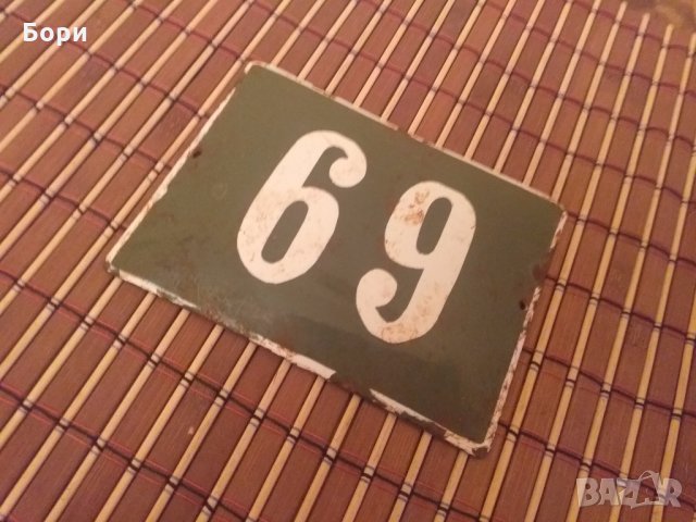 Емайлирана табела 69, снимка 2 - Други ценни предмети - 28949717